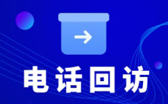 惠州会议邀约外包一般怎么收费